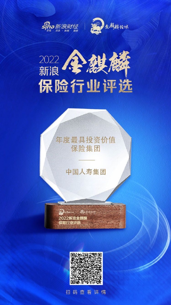 中國(guó)人壽集團(tuán)榮膺“年度最具投資價(jià)值保險(xiǎn)集團(tuán)”，并積極推進(jìn)合伙企業(yè)注冊(cè)戰(zhàn)略布局